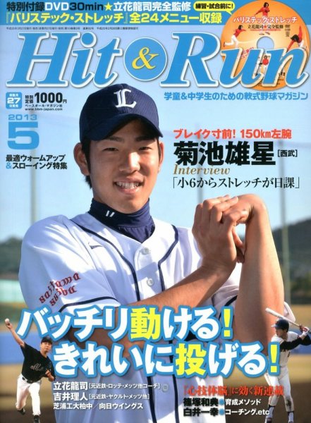 ヒットエンドラン 2013年03月27日発売号 表紙