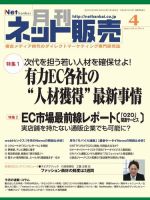 ネット販売 4月号 表紙