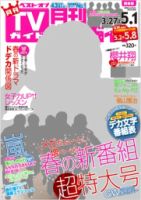 月刊ＴＶガイド関東版  表紙