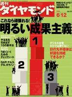 週刊ダイヤモンド（Diamond WEEKLY） 6/12号 (発売日2004年06月07日) 表紙