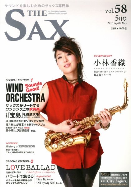 The SAX (ザサックス) 58号 (発売日2013年03月25日) 表紙