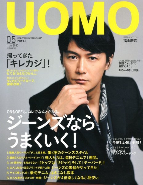 UOMO（ウオモ） 5月号 (発売日2013年03月23日) 表紙