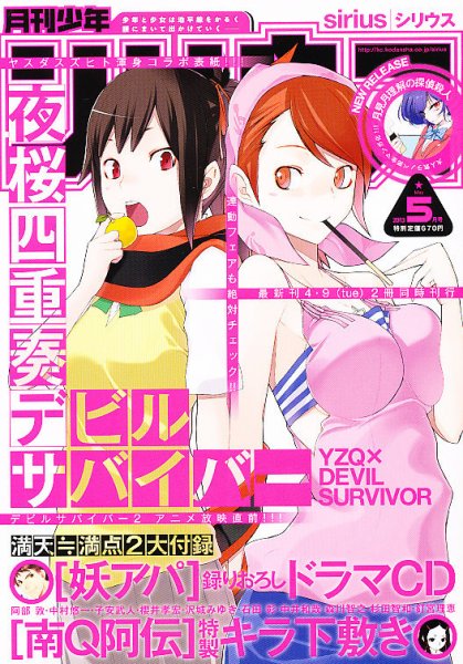 少年シリウス 5月号 (発売日2013年03月26日) 表紙