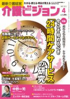 介護ビジョン 4月号 (発売日2013年03月20日) 表紙