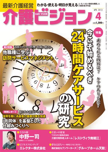 介護ビジョン 4月号 (発売日2013年03月20日) 表紙
