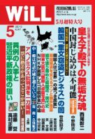 月刊WiLL（マンスリーウイル） 表紙