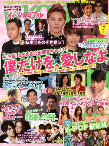 It’s KOREAL（イッツコリアル） 5月号 (発売日2013年03月26日) 表紙