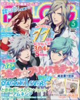 B's-LOG (ビーズログ) 5月号 表紙
