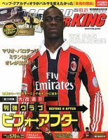 WORLD SOCCER KING （ワールドサッカーキング） 3/21号 (発売日2013年03月07日) 表紙