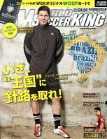 WORLD SOCCER KING （ワールドサッカーキング） 4/4号 (発売日2013年03月21日) 表紙