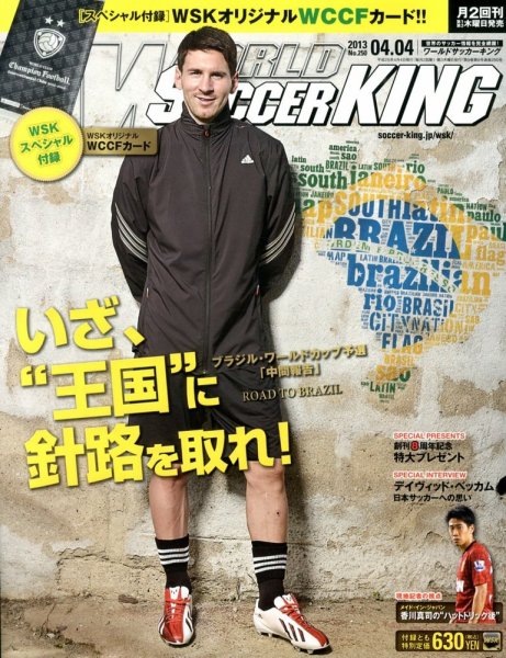 WORLD SOCCER KING （ワールドサッカーキング） 4/4号 (発売日2013年03月21日) 表紙