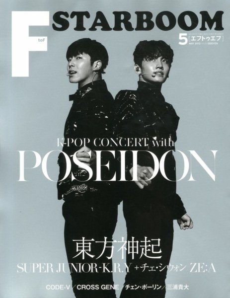 F to F 2013年5月号 (発売日2013年03月21日) 表紙
