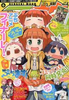 電撃マオウ 5月号 表紙