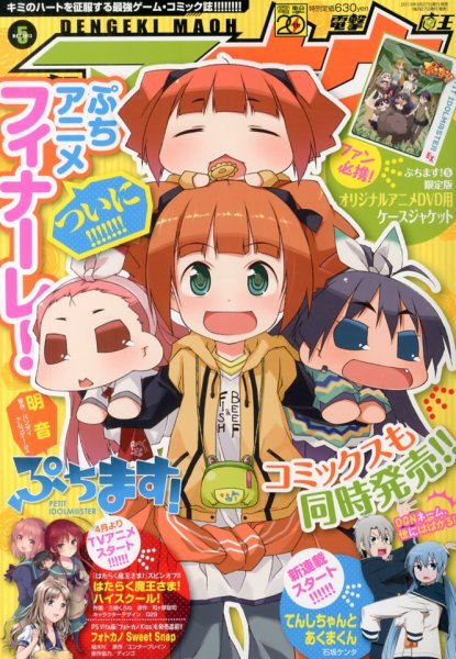 電撃マオウ 5月号 (発売日2013年03月27日) 表紙