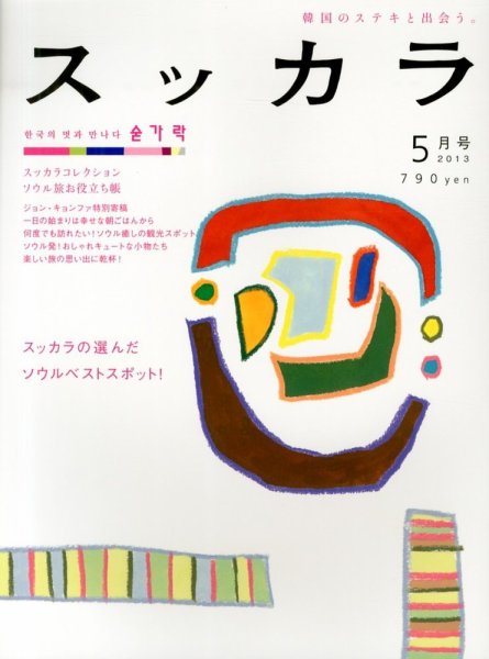 スッカラ 87号(13/05) (発売日2013年03月21日) 表紙