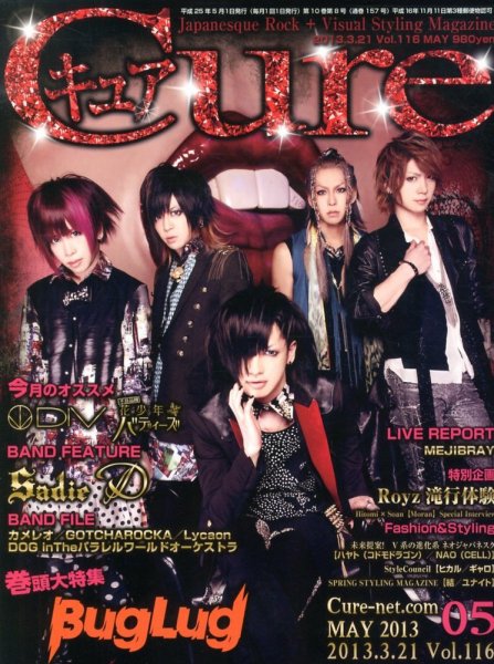 CURE(キュア） vol.116 (発売日2013年03月21日) 表紙