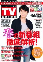 デジタルTVガイド中部版 5月号 表紙