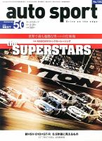 auto sport（オートスポーツ） 3/29号 表紙