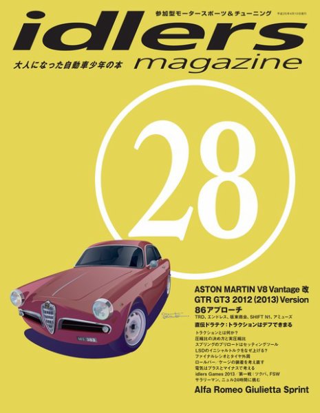 idlers magazine（アイドラーズマガジン） 28号 (発売日2013年04月10日) 表紙