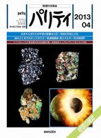 パリティ 4月号 (発売日2013年03月25日) 表紙