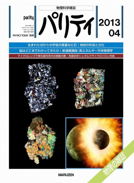 パリティ 4月号 (発売日2013年03月25日) 表紙