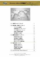 世界潮流アップデート 第483号 表紙