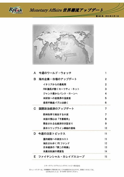 世界潮流アップデート 第483号 (発売日2013年03月01日) 表紙
