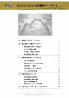 世界潮流アップデート 第484号 表紙