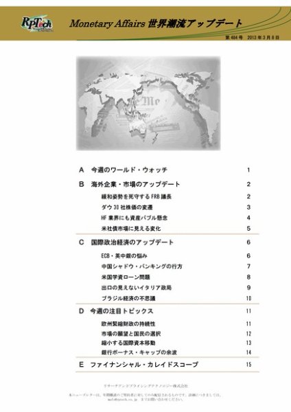 世界潮流アップデート 第484号 (発売日2013年03月08日) 表紙