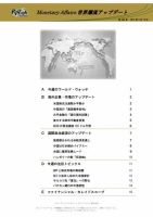 世界潮流アップデート 第485号 表紙