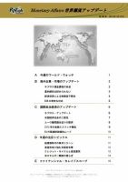 世界潮流アップデート 第486号 表紙