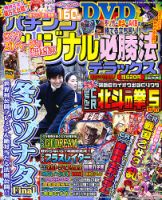 パチンコオリジナル必勝法デラックス 5月号 (発売日2013年03月19日) 表紙