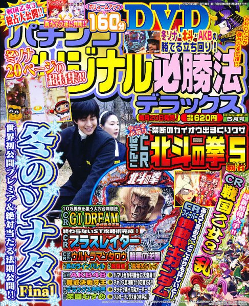 パチンコオリジナル必勝法デラックス 5月号 (発売日2013年03月19日) 表紙