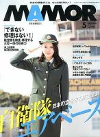 MAMOR（マモル） 5月号 表紙
