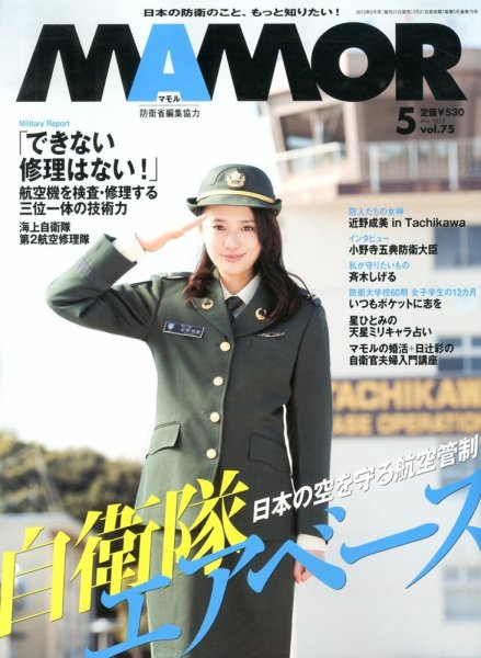 MAMOR（マモル） 5月号 (発売日2013年03月21日) 表紙