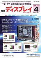 月刊ディスプレイ ４月号 (発売日2013年03月25日) 表紙