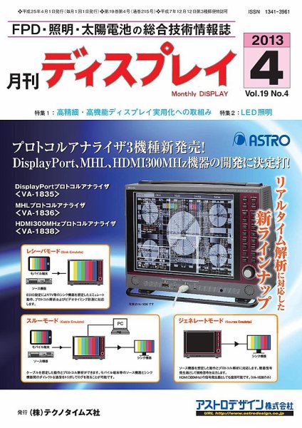 月刊ディスプレイ ４月号 (発売日2013年03月25日) 表紙