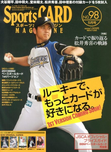 Sports CARD MAGAZINE (スポーツカード・マガジン)  2013年03月27日発売号 表紙