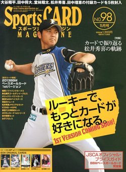 Sports CARD MAGAZINE (スポーツカード・マガジン) 2013年03月27日発売