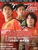 Jリーグサッカーキング 5月号 (発売日2013年03月23日) 表紙