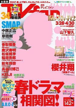 TV fan（テレビファン） 全国版 5月号 (発売日2013年03月23日) 表紙