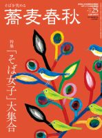 蕎麦春秋 vol.25 表紙