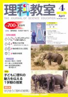 理科教室 2013年4月号 表紙