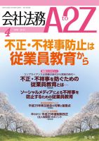 会社法務A2Z 表紙