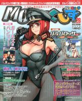 MC☆あくしず 5月号 表紙