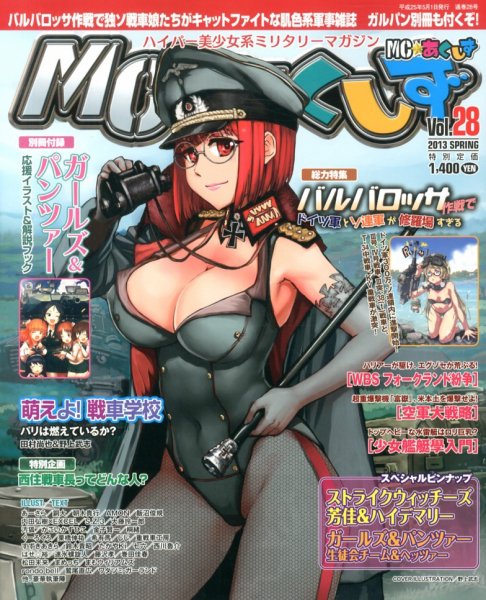 MC☆あくしず 5月号 (発売日2013年03月21日) 表紙