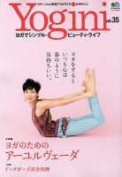 Yogini（ヨギーニ） Vol.35 (発売日2013年03月22日) 表紙