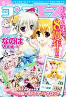 コンプエース 5月号 表紙