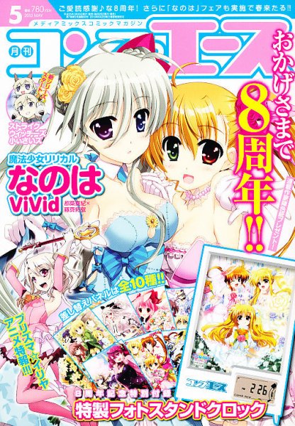 コンプエース 5月号 (発売日2013年03月26日) 表紙
