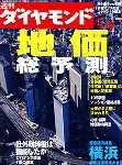 週刊ダイヤモンド（Diamond WEEKLY） 6/19号 (発売日2004年06月14日) 表紙